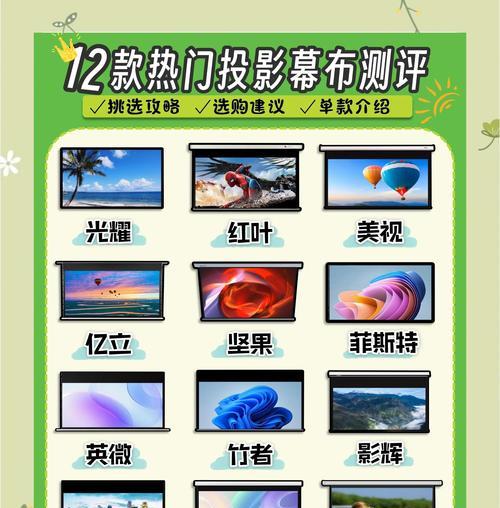 如何选择适合的投影仪幕布（从材质、尺寸、环境等方面考虑）  第1张