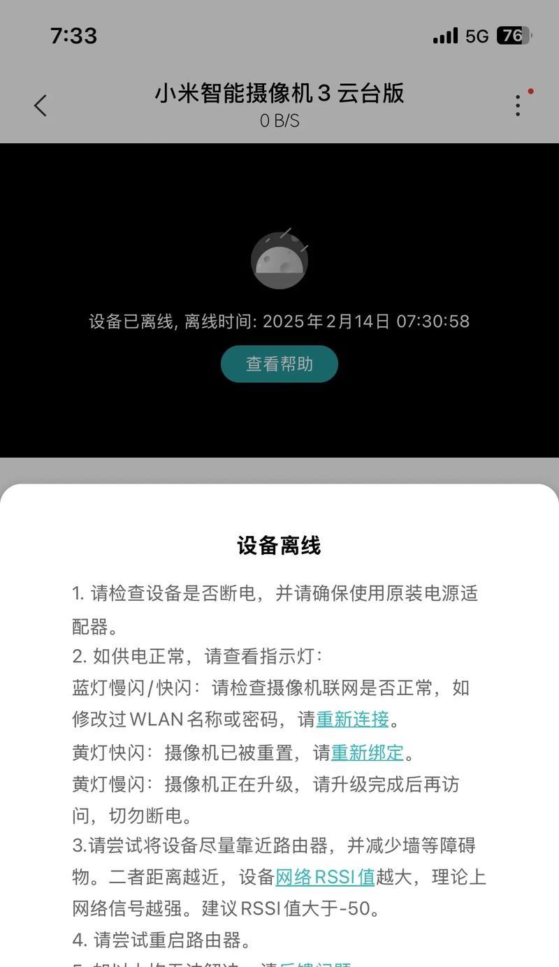 小米音响摄像头分享方法是什么？分享时有何限制？  第1张