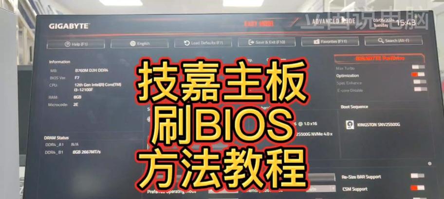 技嘉主板BIOS更新教程（以技嘉主板如何更新BIOS为例）  第2张