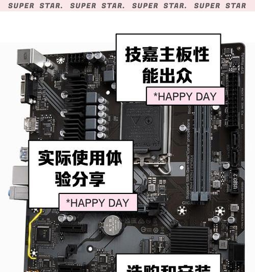 技嘉超级雕B760DDR4主板体验（性能强劲）  第1张