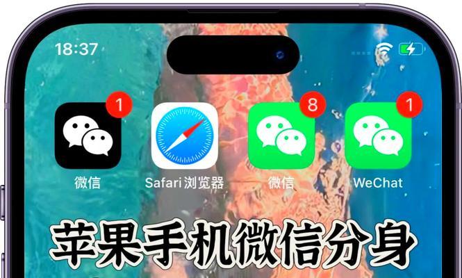 苹果微信分身攻略（一部手机）  第2张