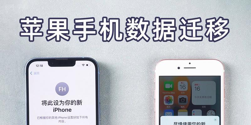如何将旧苹果的数据传到新苹果（操作步骤详解）  第3张