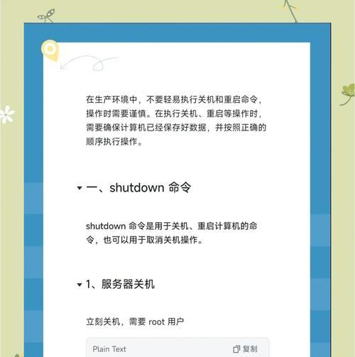 Win10如何设置自动关机命令（使用计划任务轻松实现电脑自动关机）  第1张