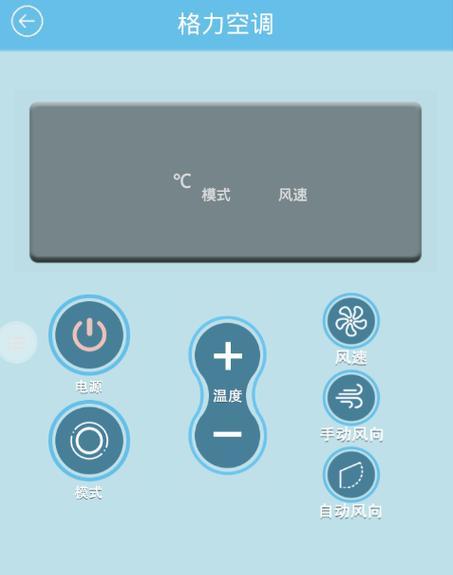 如何用手机开启格力空调（简单实用的操作指南）  第2张