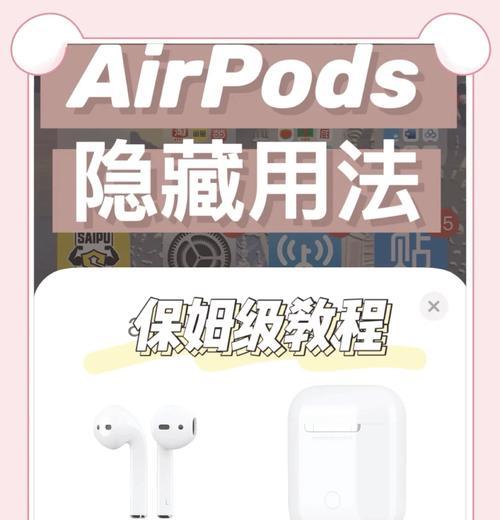 如何连接AirPods弹窗（AirPods连接步骤详解）  第3张