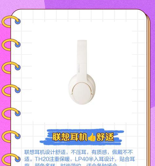 联想控制耳机使用方法是什么？使用中如何切换不同功能？  第1张