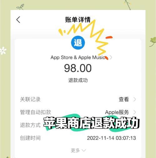 如何申请苹果应用退款（详细步骤解析）  第3张