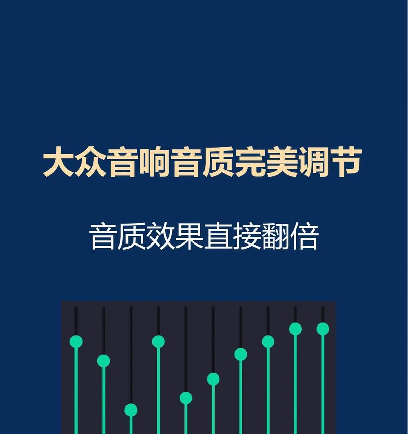 音响校正有哪些常见问题？校正后音质如何？  第3张