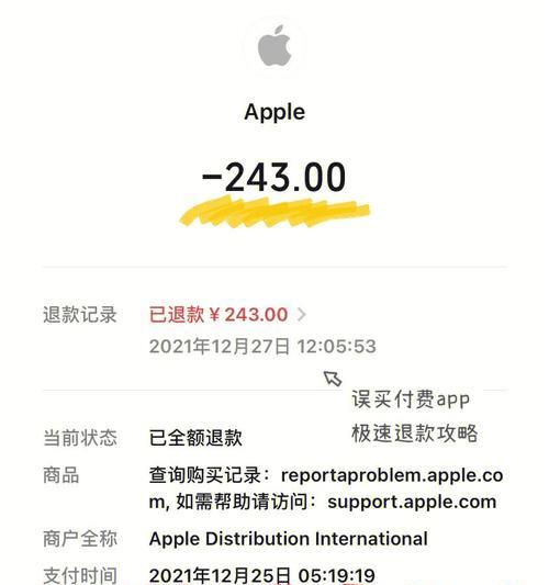 如何申请苹果应用退款（详细步骤解析）  第2张