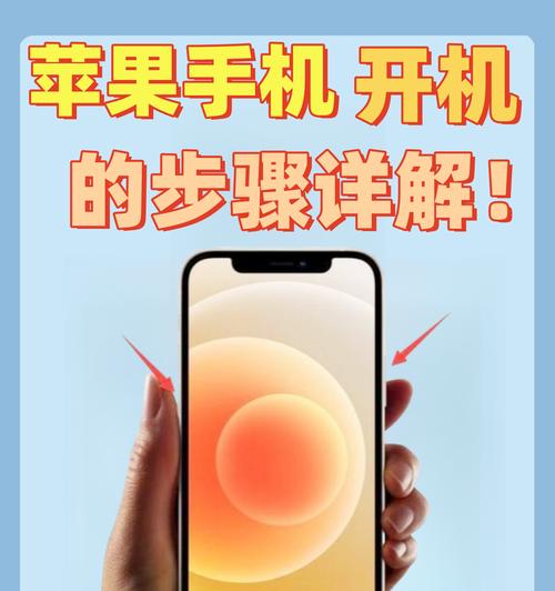 苹果手机开机使用全攻略（从按下电源键到成功启动）  第2张