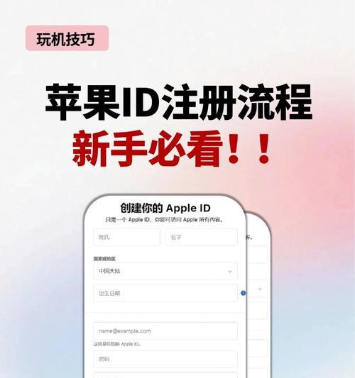 如何注册AppleID（详细教程）  第2张