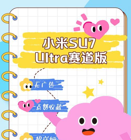 小米手机赛道实录功能如何使用？观看方法是什么？  第2张