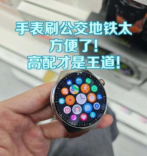 手表如何用于乘坐地铁？  第2张
