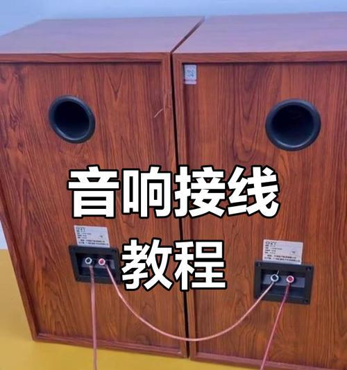 音响外接中音单元的正确方法是什么？接线时应该注意什么？  第3张