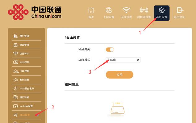 联通到家路由器设置步骤是什么？  第2张