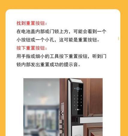 赛克智能门锁重置步骤是什么？重置门锁的正确方法是什么？  第1张
