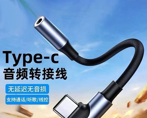 耳机转接线，多种选择让你听音乐更方便（一文教你了解耳机转接线的种类）  第1张