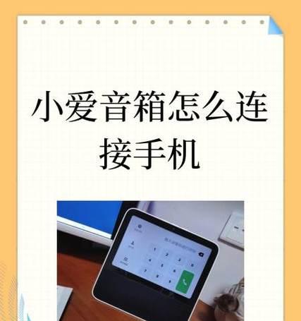 小爱带屏音箱如何操作？使用过程中遇到问题怎么办？  第2张