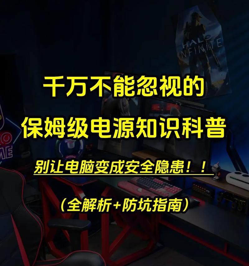 如何选择适合台式电脑的电源（15个小技巧帮你选对电源）  第3张