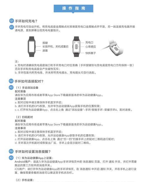 手环导航功能失灵的恢复步骤是什么？常见故障有哪些？  第2张
