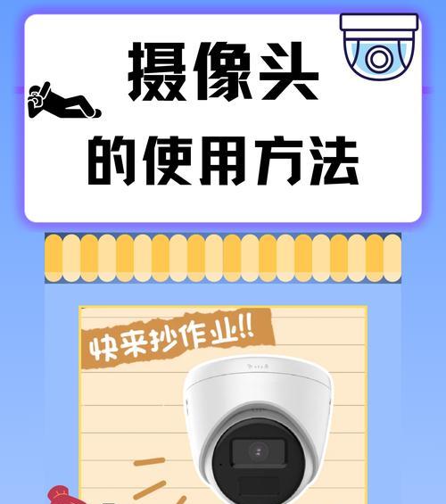 截图格摄像头怎么用？有哪些使用技巧可以提高截图效果？  第3张