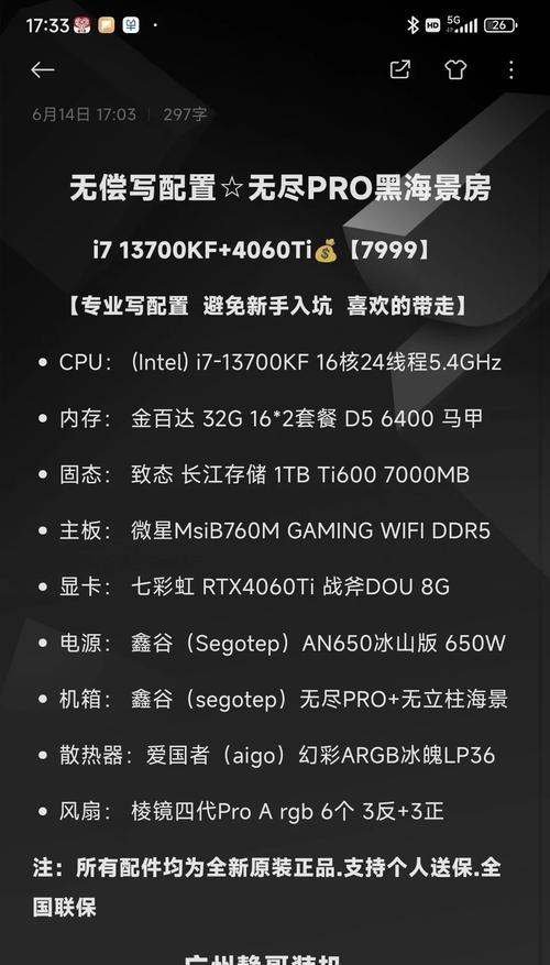 如何选择适合你的电脑配置（电脑配置推荐与实用技巧）  第2张