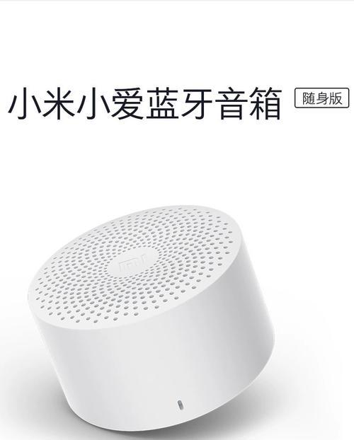 小爱音箱mini使用体验(这款小音箱究竟好不好) 第1张 小爱音箱mini使用体验(这款小音箱究竟好不好) 第1张