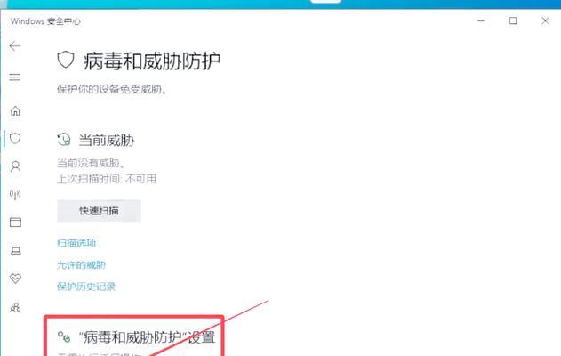 如何关闭Win10病毒和威胁防护（保障电脑性能）  第1张