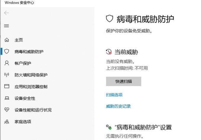 如何关闭Win10病毒和威胁防护（保障电脑性能）  第3张