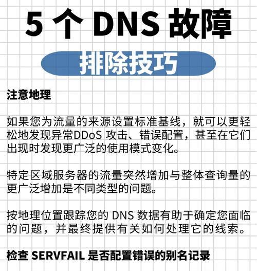 DNS服务器不可用的原因及解决方法(解决DNS服务器不可用问题的实用方法) 第1张 DNS服务器不可用的原因及解决方法(解决DNS服务器不可用问题的实用方法) 第1张