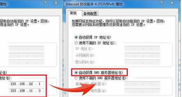 DNS服务器不可用的原因及解决方法(解决DNS服务器不可用问题的实用方法) 第2张 DNS服务器不可用的原因及解决方法(解决DNS服务器不可用问题的实用方法) 第2张