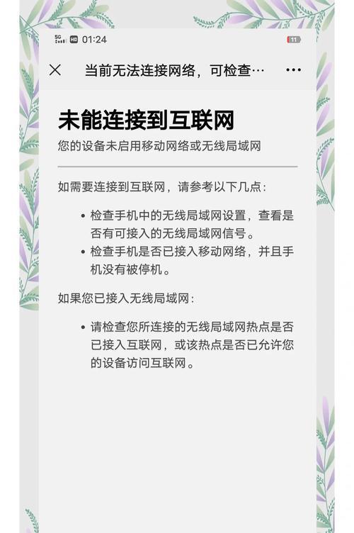 移动数据打开了却无法连接网络（探究移动数据无法连接网络的原因及解决方法）  第1张