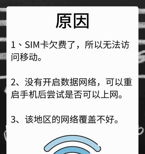 移动数据打开了却无法连接网络（探究移动数据无法连接网络的原因及解决方法）  第2张