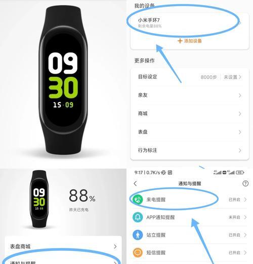 小米手环震动功能怎么开启？设置步骤是什么？  第1张