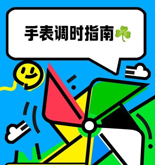 魔法主题手表的使用方法是什么？使用时有哪些功能？  第1张