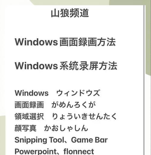Win10屏幕录制使用方法（简单易上手的操作技巧）  第2张