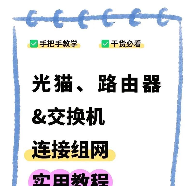 隐形光纤连接交换机的步骤是什么？  第2张