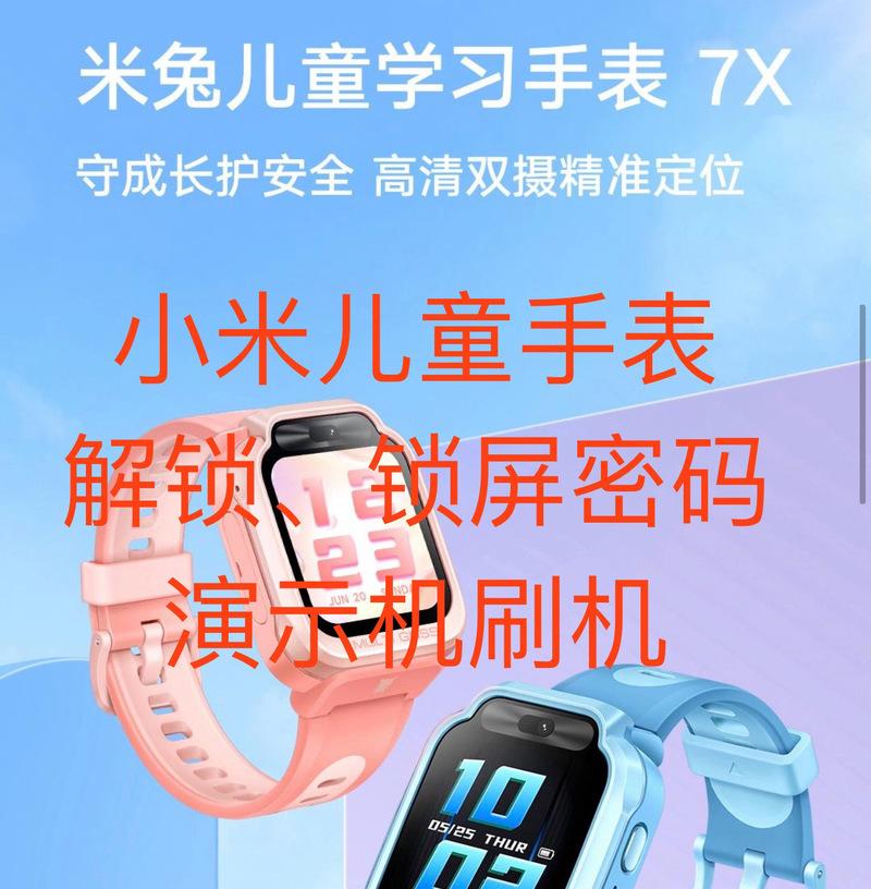 米兔手表刷机设置步骤是什么？  第1张