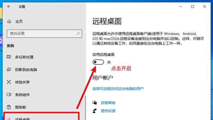 Win10家庭版远程桌面解决方法  第3张