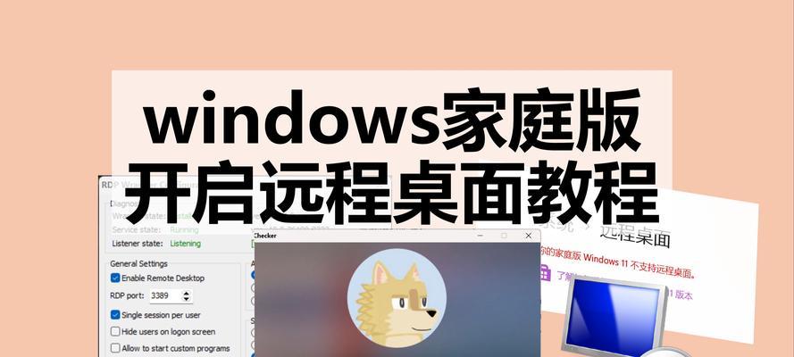Win10家庭版远程桌面解决方法  第2张