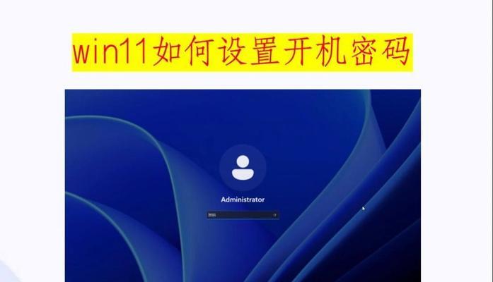 Win11忘记开机密码怎么办（Win11开机密码重置方法）  第1张