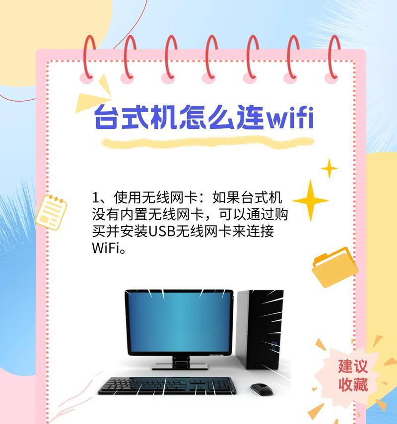 如何让电脑从有线网络切换至Wi-Fi（电脑连接Wi-Fi步骤详解）  第3张