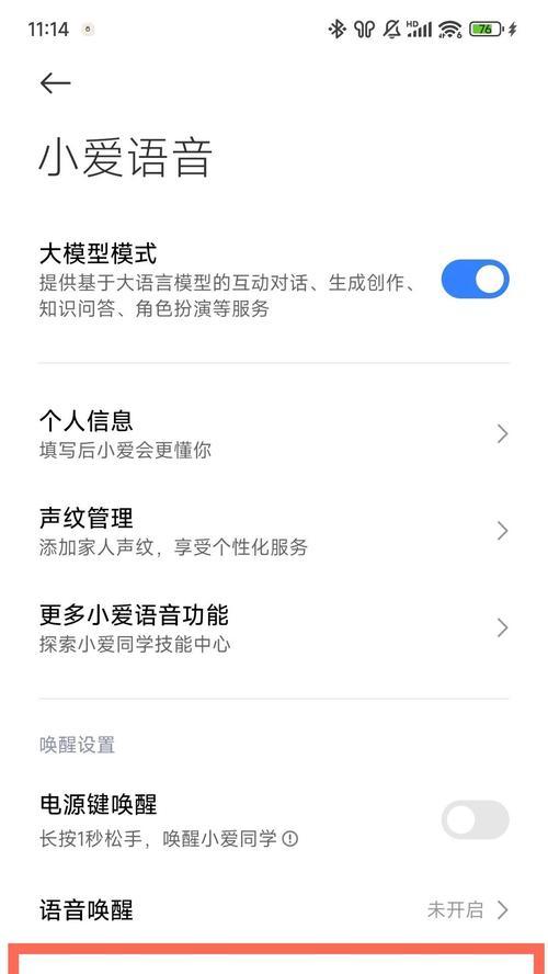 耳机呼出小爱助手的操作步骤? 第2张 耳机呼出小爱助手的操作步骤? 第2张