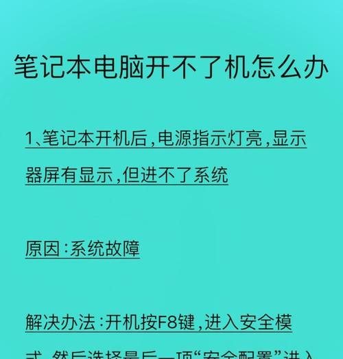 联想小新笔记本无法开机解决方法(教你如何解决开机问题) 第3张 联想小新笔记本无法开机解决方法(教你如何解决开机问题) 第3张