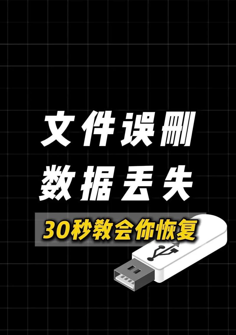 文件丢失了怎么办（有效解决文件丢失问题的方法）  第2张