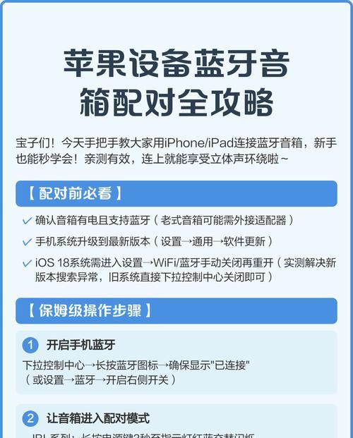 蓝牙小音箱连接方法是什么？如何快速配对？  第3张