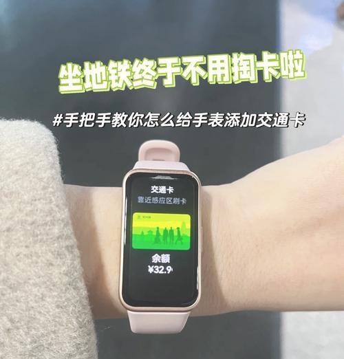 手表NFC地铁卡设置步骤是什么？设置后如何使用？  第1张