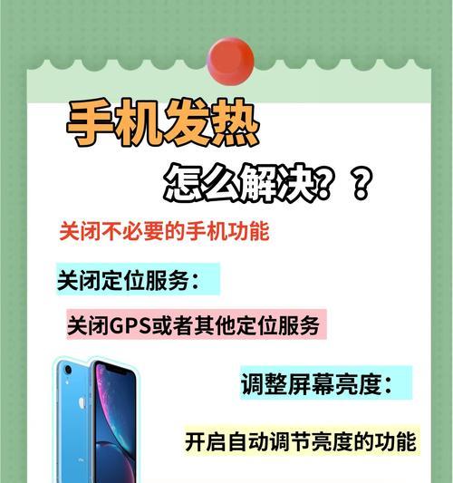 手机发热如此严重,你应该怎么办(教你轻松解决手机发热问题) 第3张 手机发热如此严重,你应该怎么办(教你轻松解决手机发热问题) 第3张