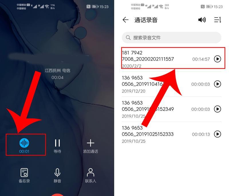 华为手机如何轻松录音（教你如何录音并保留）  第3张