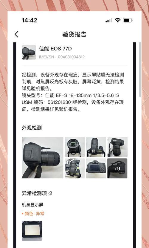 港货相机如何辨别真伪？验货时应该注意哪些细节？  第1张